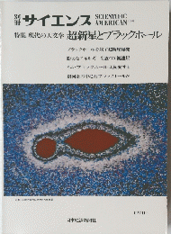 サイエンス
