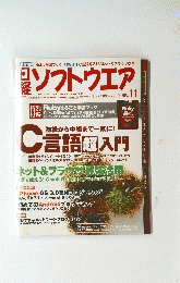 ソフトウエア　2009年11月