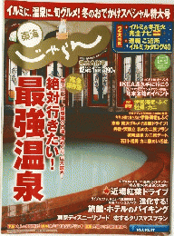 絶対行きたい!最強温泉　