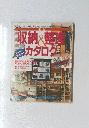 収納＆整理　カタログ