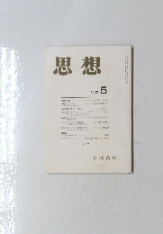 思想　１９９９年５月