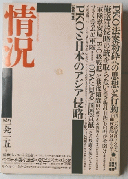 情況