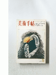 美術手帖