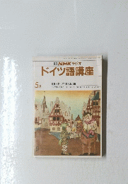ドイツ語講座