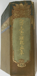 大澤先生の演説と文章