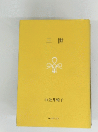 三世