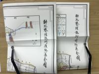 平和用水史