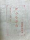 微分学講義