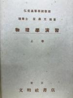 物理学演習