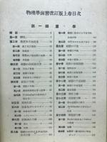 物理学演習