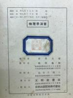 物理学演習
