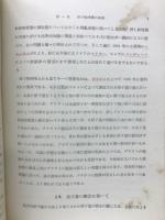 原子物理學　高等物理學