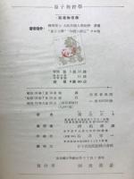 原子物理學　高等物理學