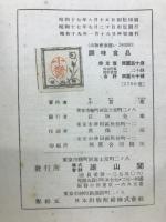 調味食品