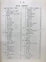 診療手技