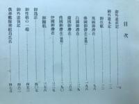皇太子殿下　御外遊記　