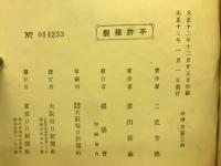 皇太子殿下　御外遊記　