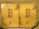 教行信証入門　正信偈　
