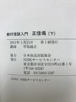 教行信証入門　正信偈　