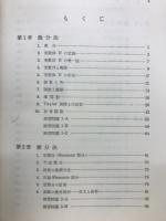 微分積分学