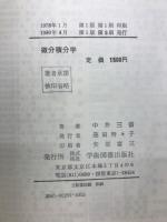 微分積分学