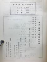 ヨガ : 病気と病人の哲学