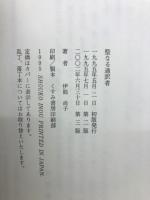 聖なる通訳者