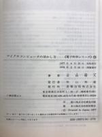 マイクロコンピュータの活かし方 : キット インターフェース ベーシック