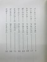 遠洋航海余話　　(昭和49年度世界一周遠洋航海) 