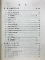 数学Ⅰ精義　幾何編