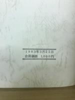 資料・武道人の読書ノート
