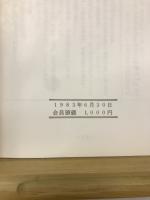 資料・武道人の読書ノート