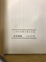 資料・武道人の読書ノート