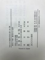ギリシャ古代社会研究