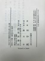 ギリシャ古代社会研究