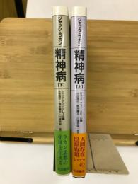 精神病
