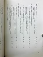 岩波講座　現代都市政策