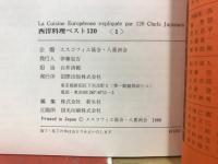 西洋料理ベスト120