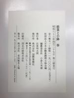 前菜と小鉢