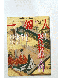 一個人　２０１２年11月