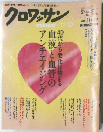 クロワッサン　2012年11月号