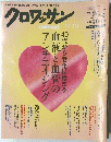 クロワッサン　2012年11月号