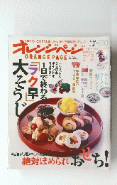 オレンジページ　2012年12月