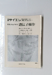 サイエンス