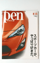 Pen　2013年8月号