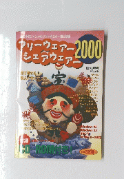 ヤリーウェアー　シェアウェアニ