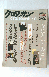 croissant 2月10日号