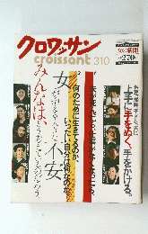 クロワッサン　昭和59年3月10日発行