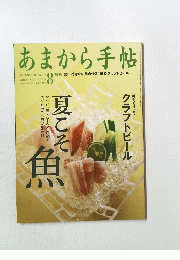 あまから手帖　2013年8月