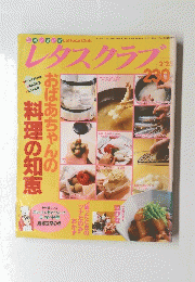 レタスクラブ　平成6年2月25日発行
